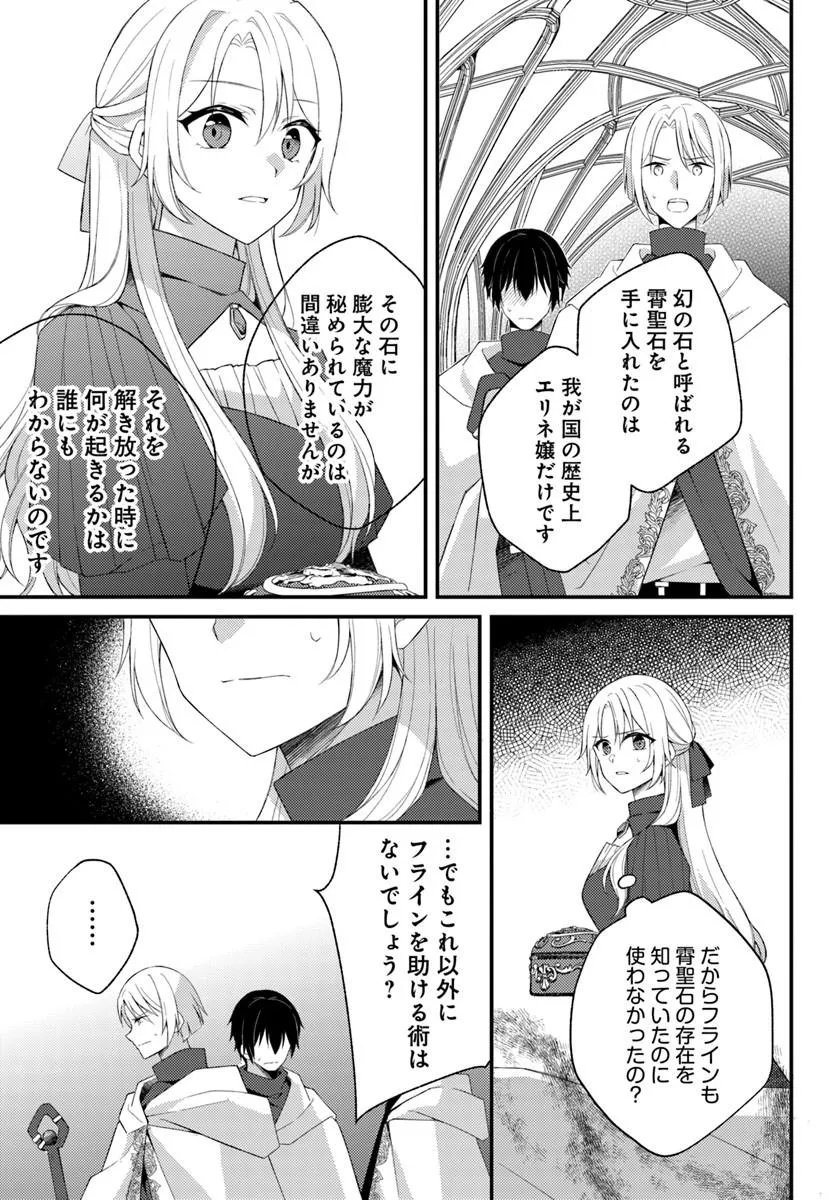 Shi ni Modori Kishi Danchou wa Hakushaku Reijou ni Naritai Chapter 16.1 11ページ