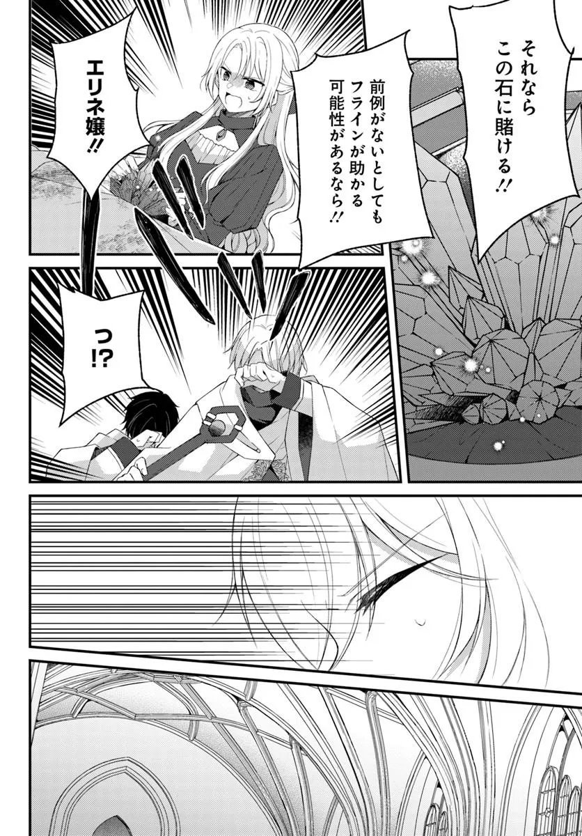 Shi ni Modori Kishi Danchou wa Hakushaku Reijou ni Naritai Chapter 16.1 12ページ