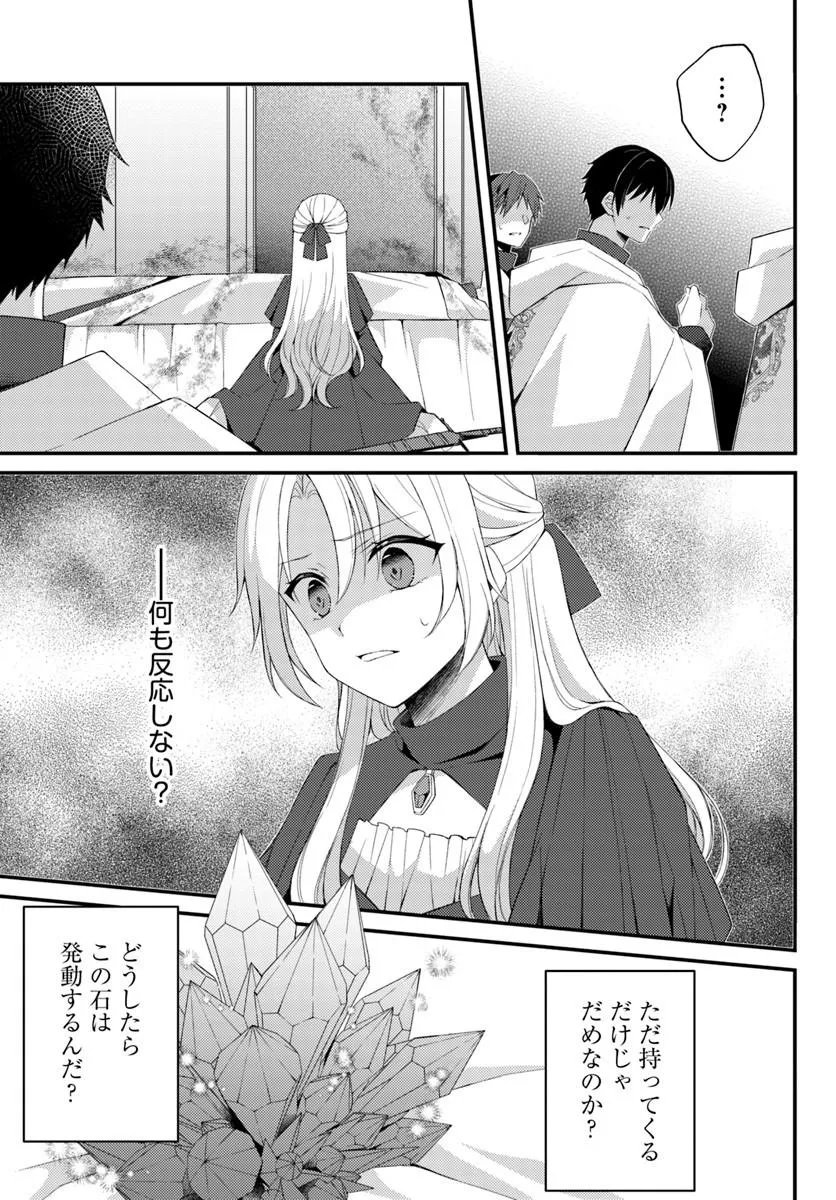 Shi ni Modori Kishi Danchou wa Hakushaku Reijou ni Naritai Chapter 16.1 13ページ