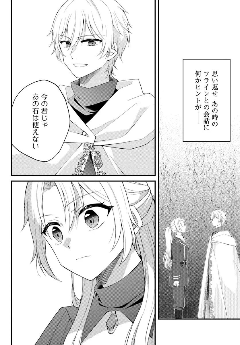 Shi ni Modori Kishi Danchou wa Hakushaku Reijou ni Naritai Chapter 16.1 14ページ