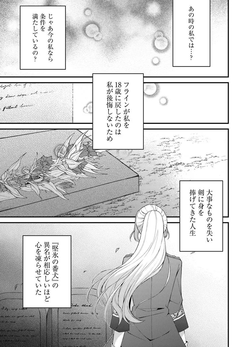 Shi ni Modori Kishi Danchou wa Hakushaku Reijou ni Naritai Chapter 16.1 15ページ