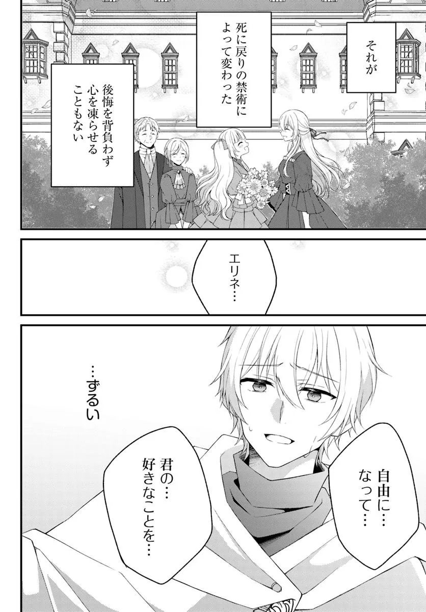 Shi ni Modori Kishi Danchou wa Hakushaku Reijou ni Naritai Chapter 16.1 16ページ