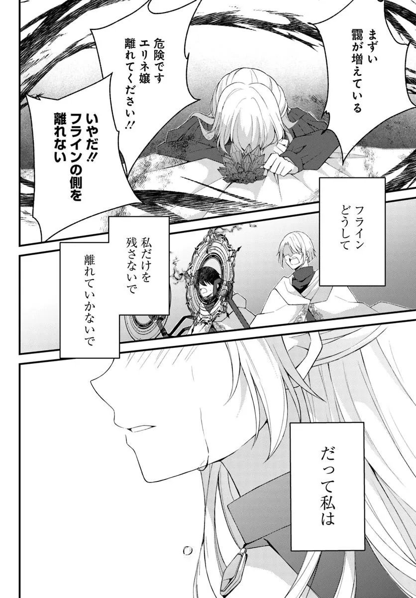 Shi ni Modori Kishi Danchou wa Hakushaku Reijou ni Naritai Chapter 16.1 18ページ