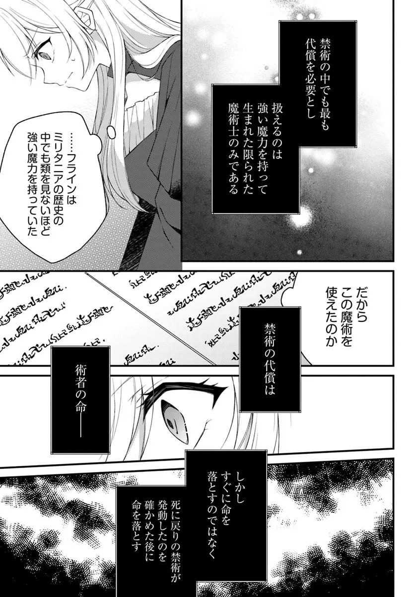 Shi ni Modori Kishi Danchou wa Hakushaku Reijou ni Naritai Chapter 16.1 3ページ