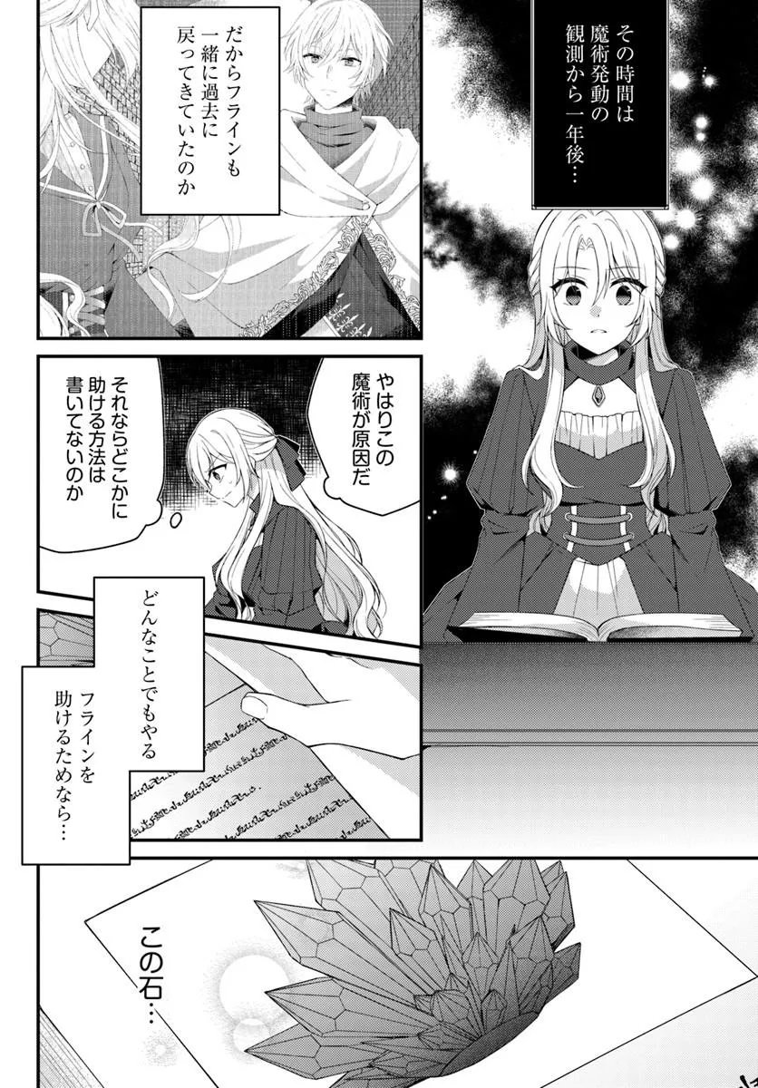Shi ni Modori Kishi Danchou wa Hakushaku Reijou ni Naritai Chapter 16.1 4ページ