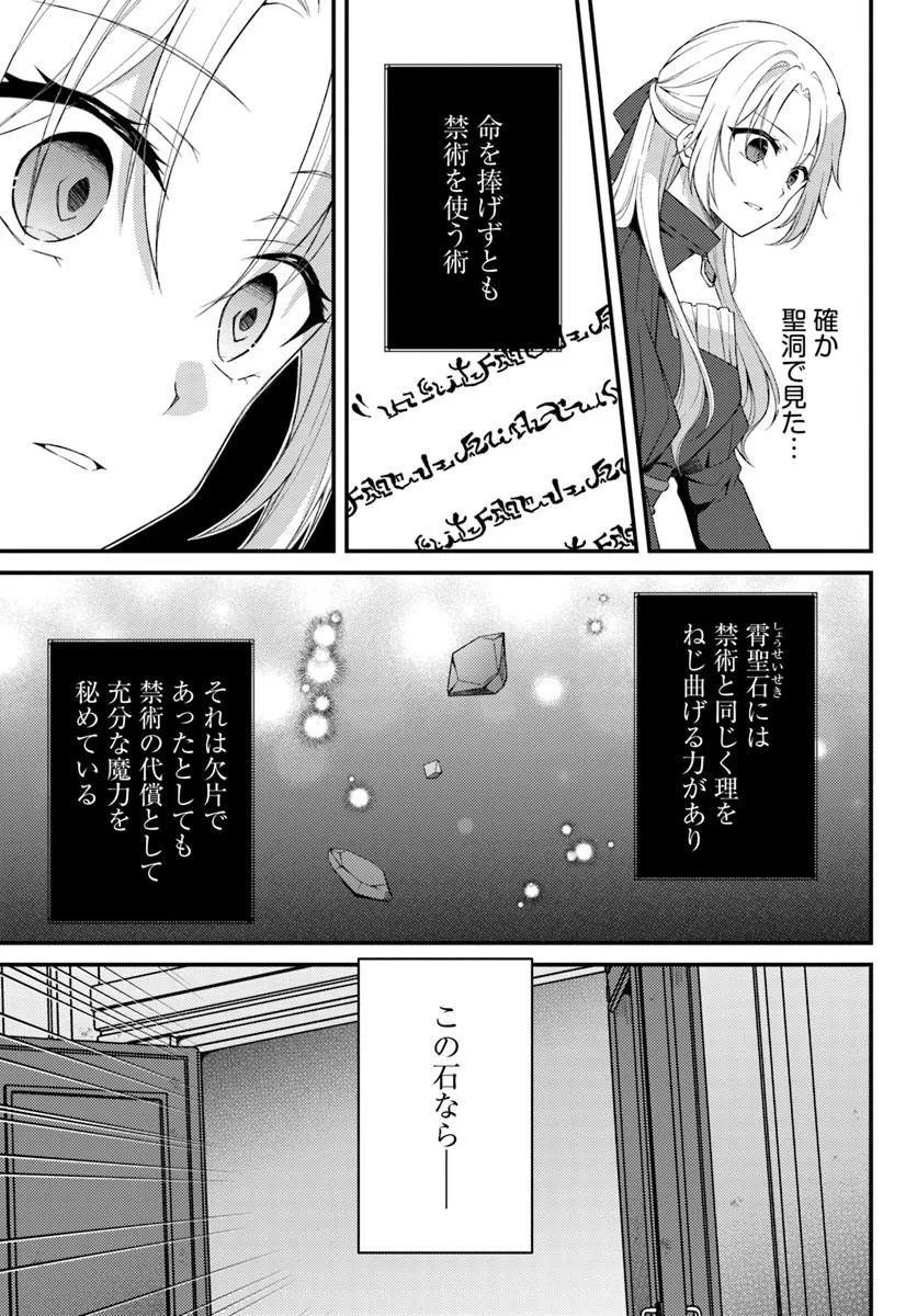 Shi ni Modori Kishi Danchou wa Hakushaku Reijou ni Naritai Chapter 16.1 5ページ