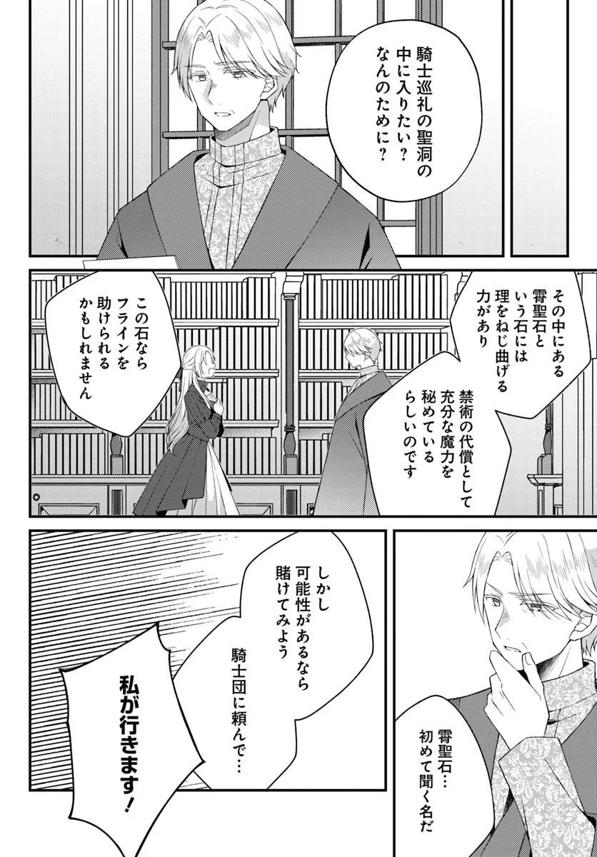 Shi ni Modori Kishi Danchou wa Hakushaku Reijou ni Naritai Chapter 16.1 6ページ