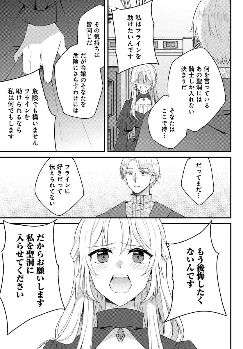 Shi ni Modori Kishi Danchou wa Hakushaku Reijou ni Naritai Chapter 16.1 7ページ