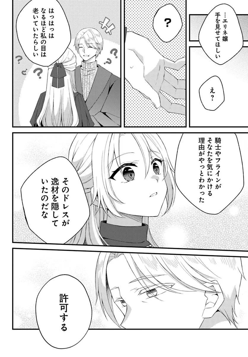 Shi ni Modori Kishi Danchou wa Hakushaku Reijou ni Naritai Chapter 16.1 8ページ