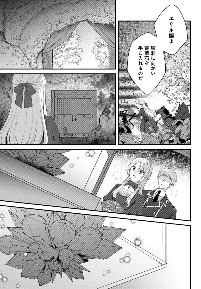 Shi ni Modori Kishi Danchou wa Hakushaku Reijou ni Naritai Chapter 16.1 9ページ