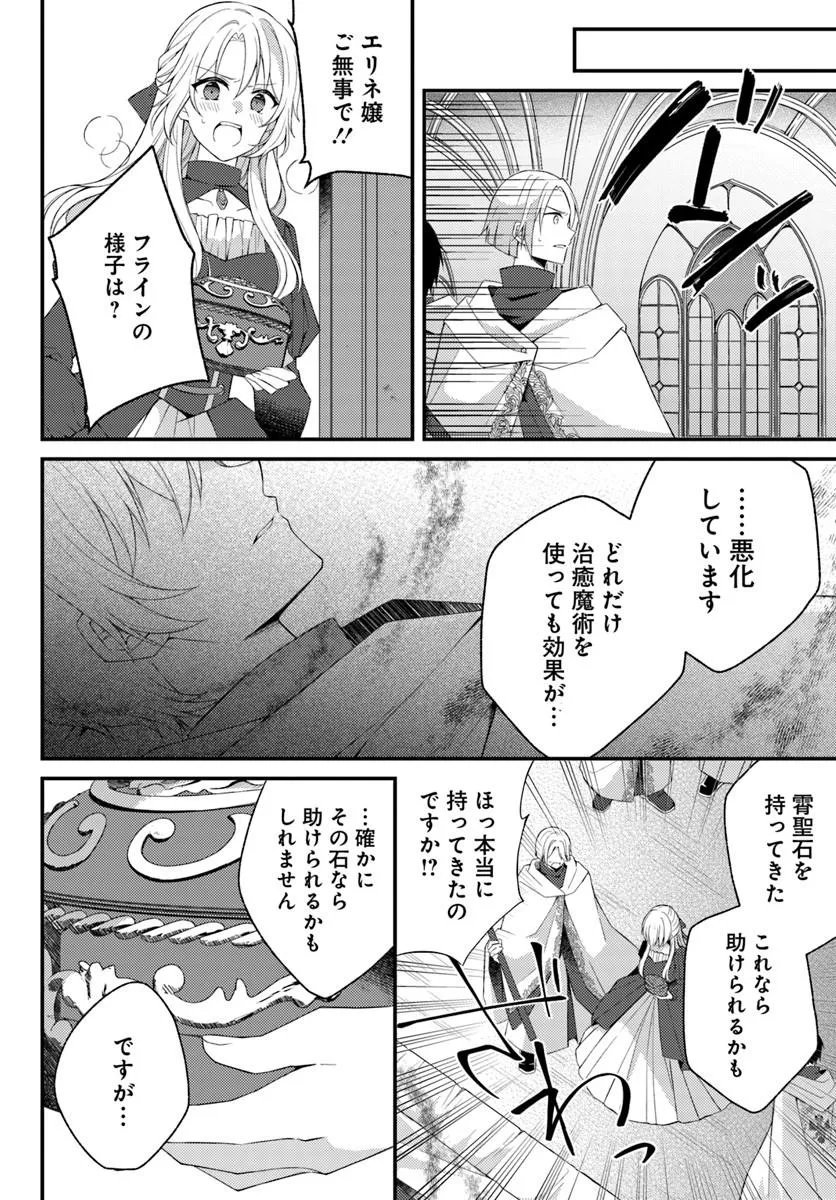 Shi ni Modori Kishi Danchou wa Hakushaku Reijou ni Naritai Chapter 16.1 10ページ
