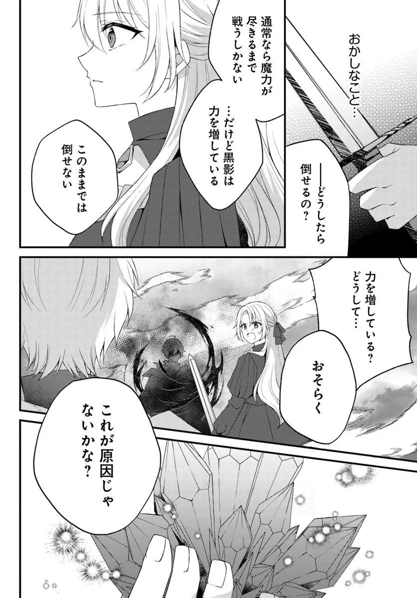 Shi ni Modori Kishi Danchou wa Hakushaku Reijou ni Naritai Chapter 16.2 11ページ