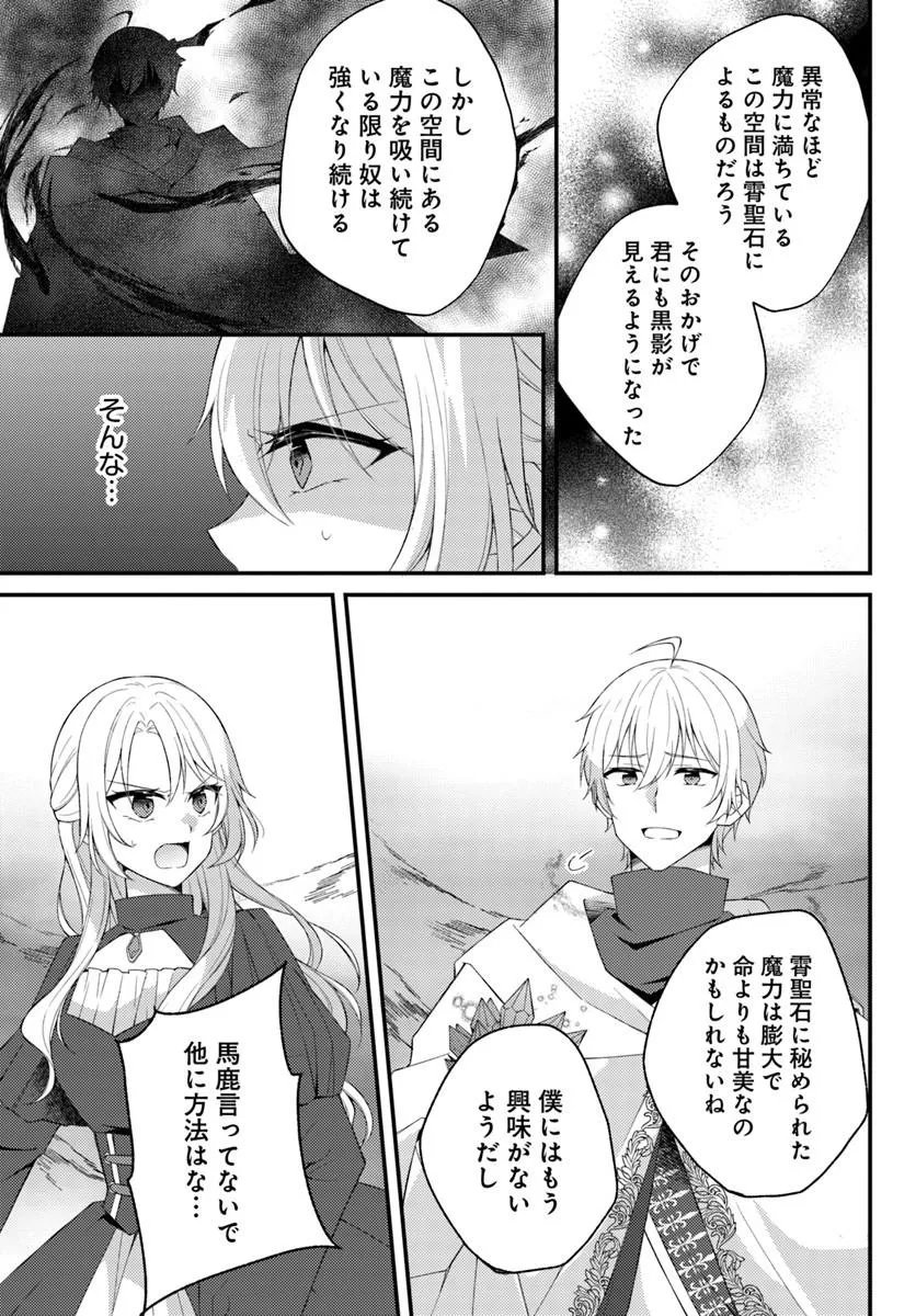 Shi ni Modori Kishi Danchou wa Hakushaku Reijou ni Naritai Chapter 16.2 12ページ