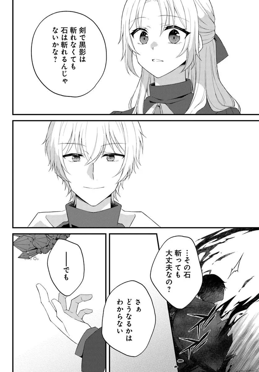 Shi ni Modori Kishi Danchou wa Hakushaku Reijou ni Naritai Chapter 16.2 13ページ