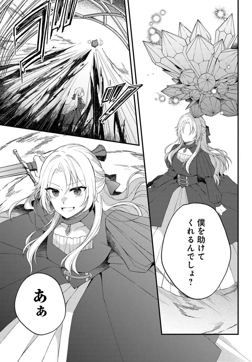 Shi ni Modori Kishi Danchou wa Hakushaku Reijou ni Naritai Chapter 16.2 14ページ