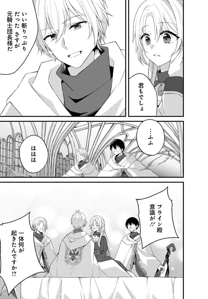 Shi ni Modori Kishi Danchou wa Hakushaku Reijou ni Naritai Chapter 16.2 17ページ