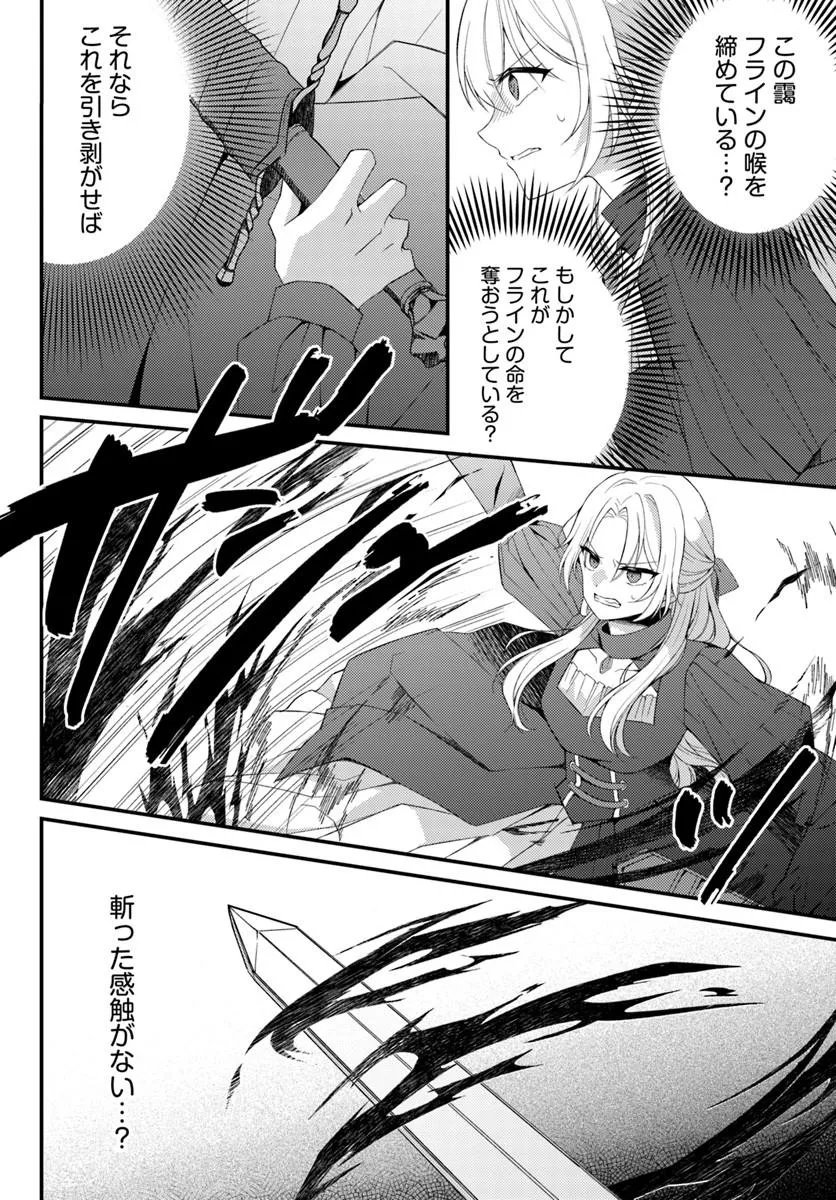 Shi ni Modori Kishi Danchou wa Hakushaku Reijou ni Naritai Chapter 16.2 3ページ