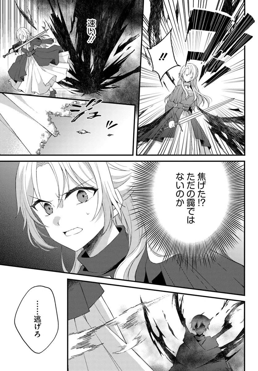 Shi ni Modori Kishi Danchou wa Hakushaku Reijou ni Naritai Chapter 16.2 4ページ