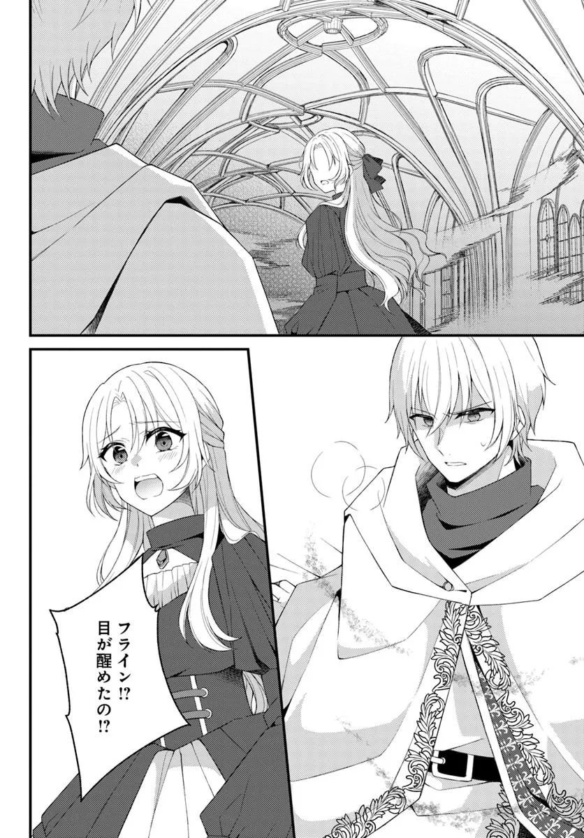 Shi ni Modori Kishi Danchou wa Hakushaku Reijou ni Naritai Chapter 16.2 5ページ