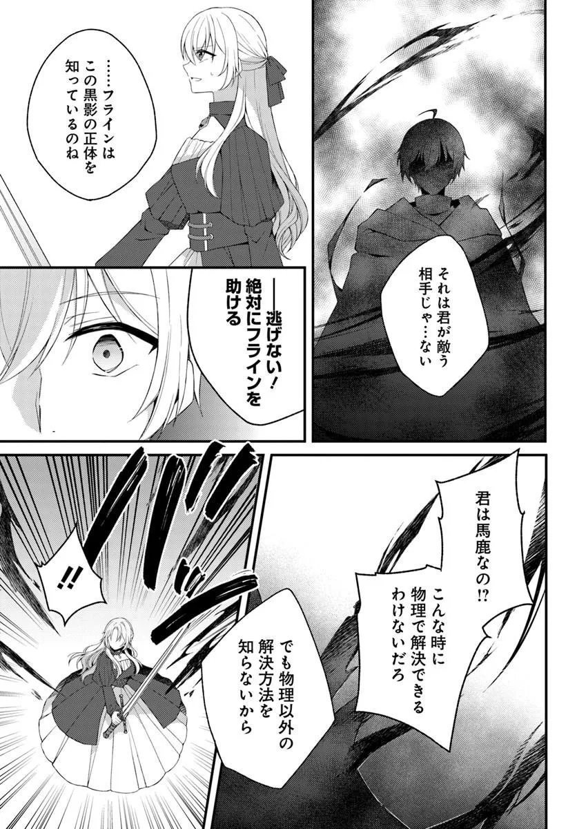 Shi ni Modori Kishi Danchou wa Hakushaku Reijou ni Naritai Chapter 16.2 6ページ