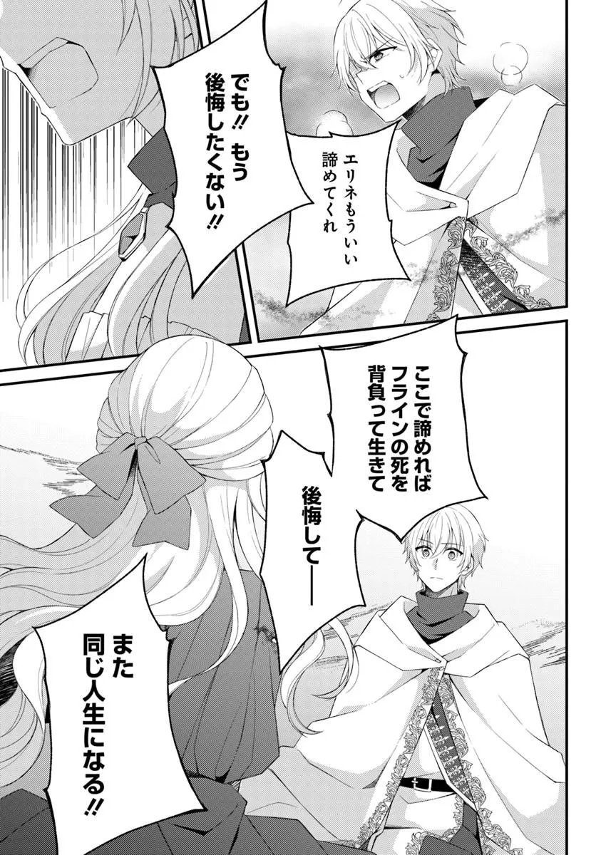 Shi ni Modori Kishi Danchou wa Hakushaku Reijou ni Naritai Chapter 16.2 8ページ