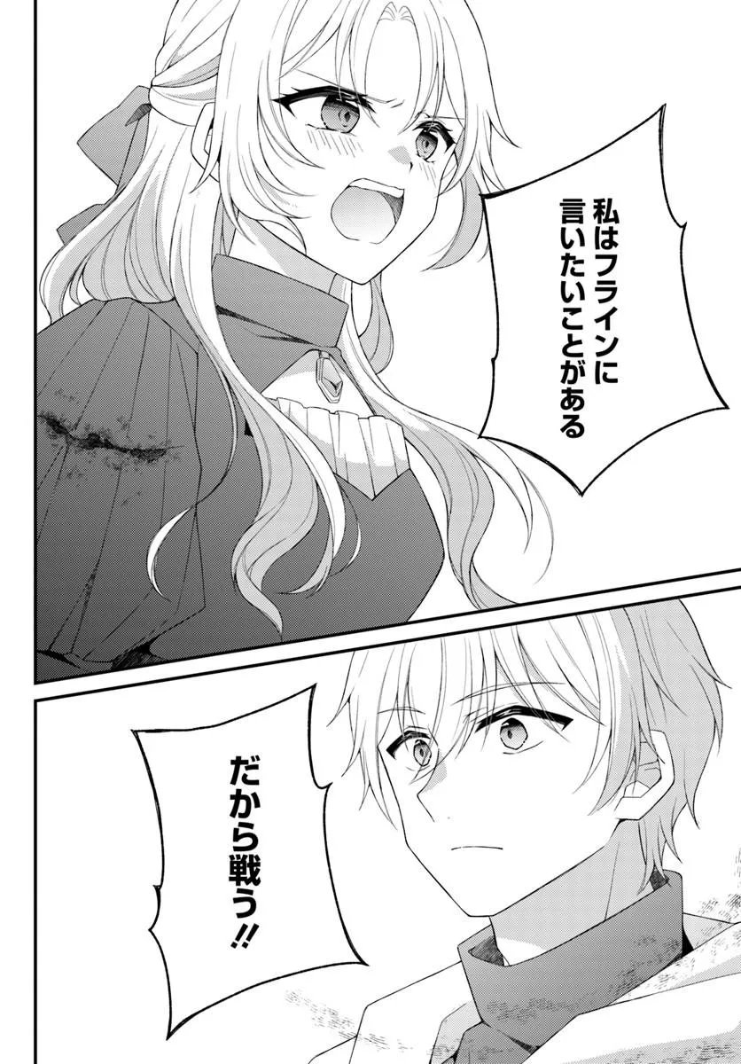 Shi ni Modori Kishi Danchou wa Hakushaku Reijou ni Naritai Chapter 16.2 9ページ