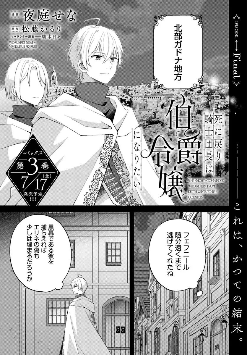 Shi ni Modori Kishi Danchou wa Hakushaku Reijou ni Naritai Chapter 17.1 1ページ