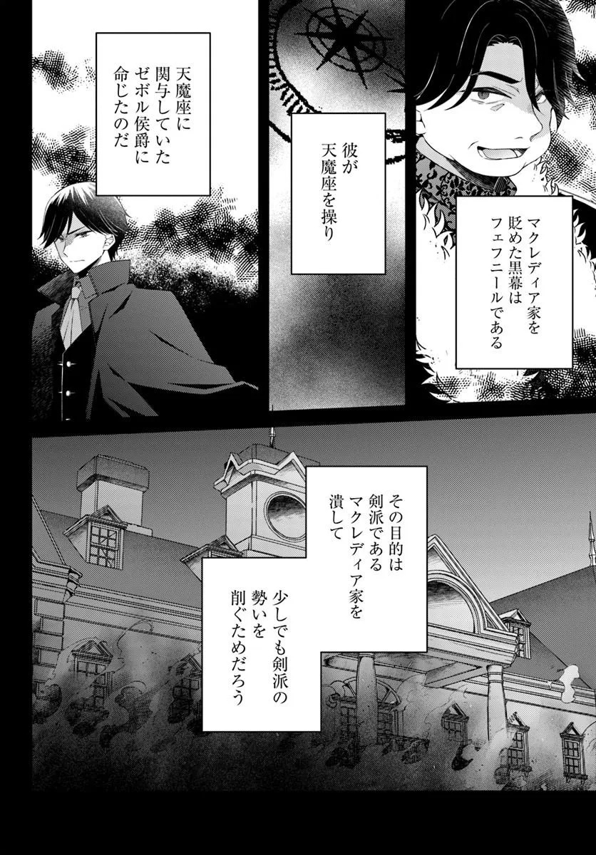 Shi ni Modori Kishi Danchou wa Hakushaku Reijou ni Naritai Chapter 17.1 2ページ