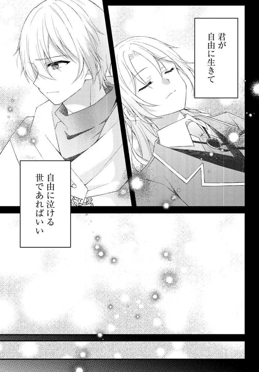 Shi ni Modori Kishi Danchou wa Hakushaku Reijou ni Naritai Chapter 17.1 11ページ
