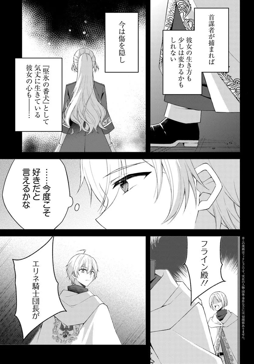 Shi ni Modori Kishi Danchou wa Hakushaku Reijou ni Naritai Chapter 17.1 3ページ