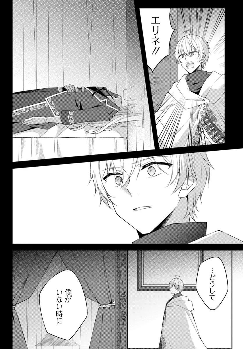 Shi ni Modori Kishi Danchou wa Hakushaku Reijou ni Naritai Chapter 17.1 4ページ