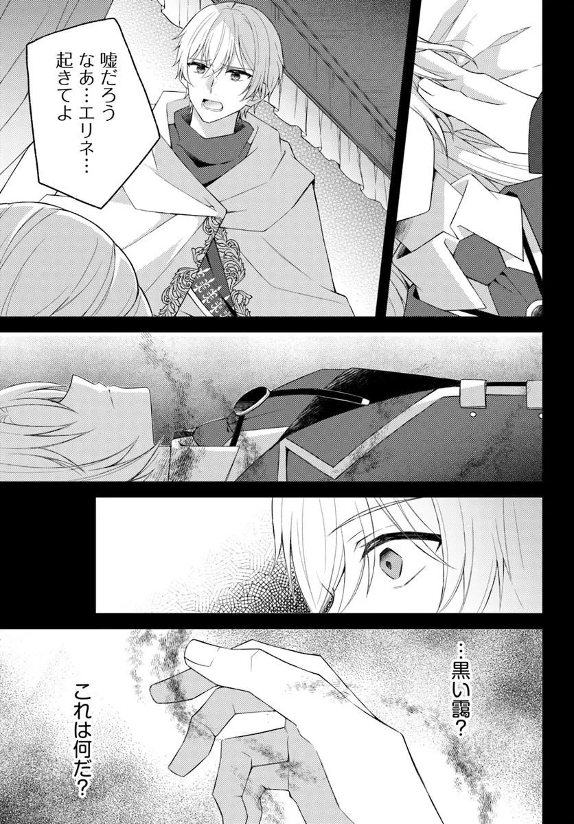 Shi ni Modori Kishi Danchou wa Hakushaku Reijou ni Naritai Chapter 17.1 5ページ
