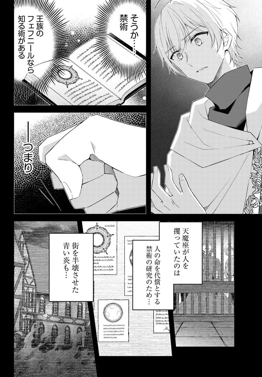 Shi ni Modori Kishi Danchou wa Hakushaku Reijou ni Naritai Chapter 17.1 6ページ