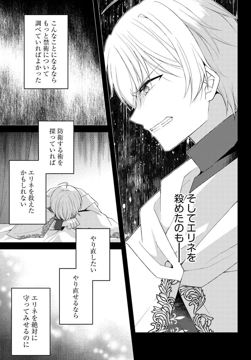 Shi ni Modori Kishi Danchou wa Hakushaku Reijou ni Naritai Chapter 17.1 7ページ