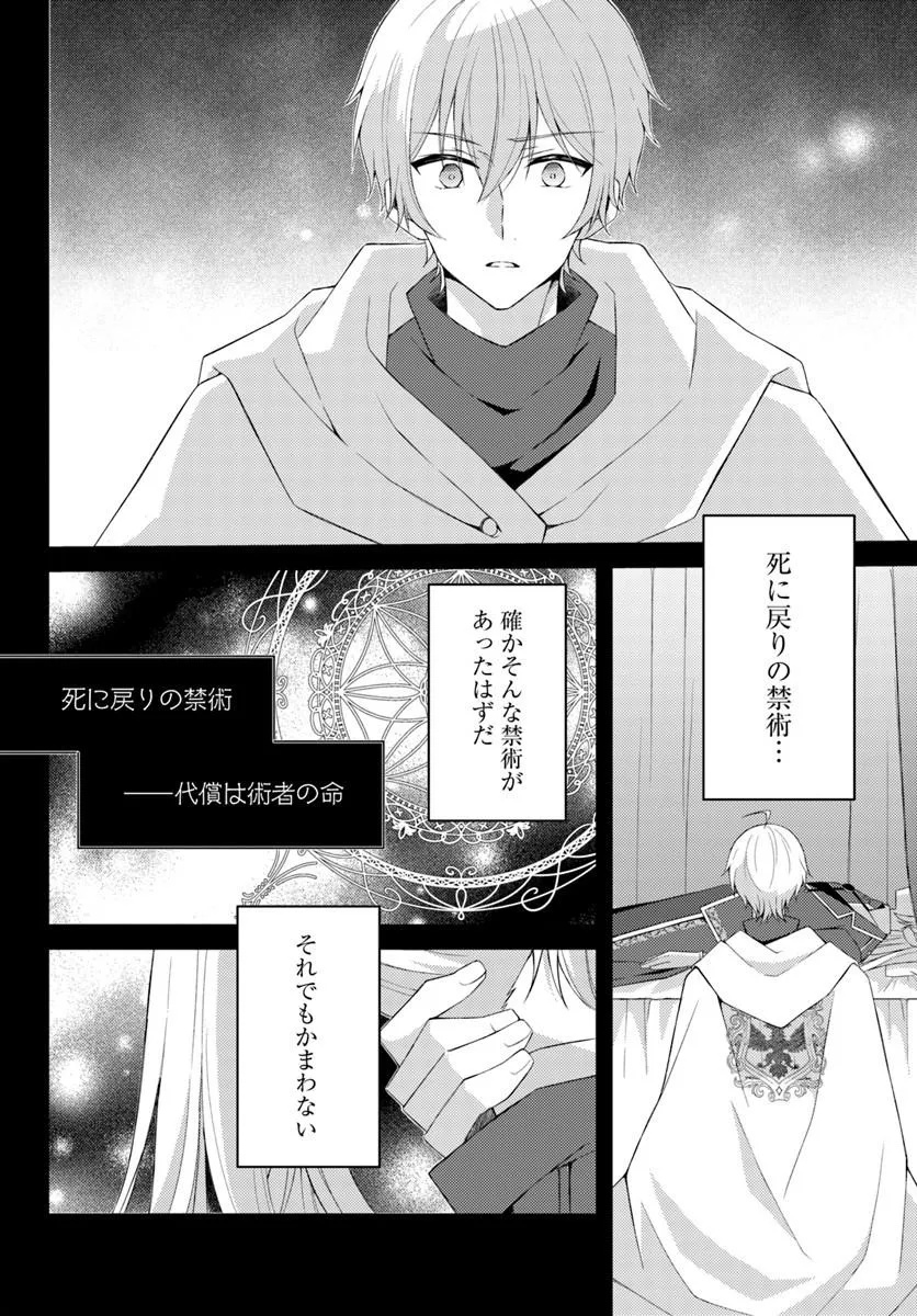 Shi ni Modori Kishi Danchou wa Hakushaku Reijou ni Naritai Chapter 17.1 8ページ