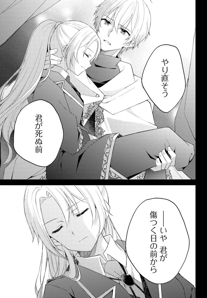 Shi ni Modori Kishi Danchou wa Hakushaku Reijou ni Naritai Chapter 17.1 9ページ