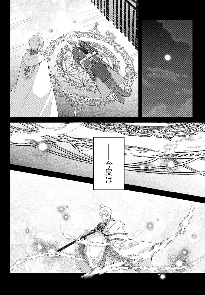 Shi ni Modori Kishi Danchou wa Hakushaku Reijou ni Naritai Chapter 17.1 10ページ