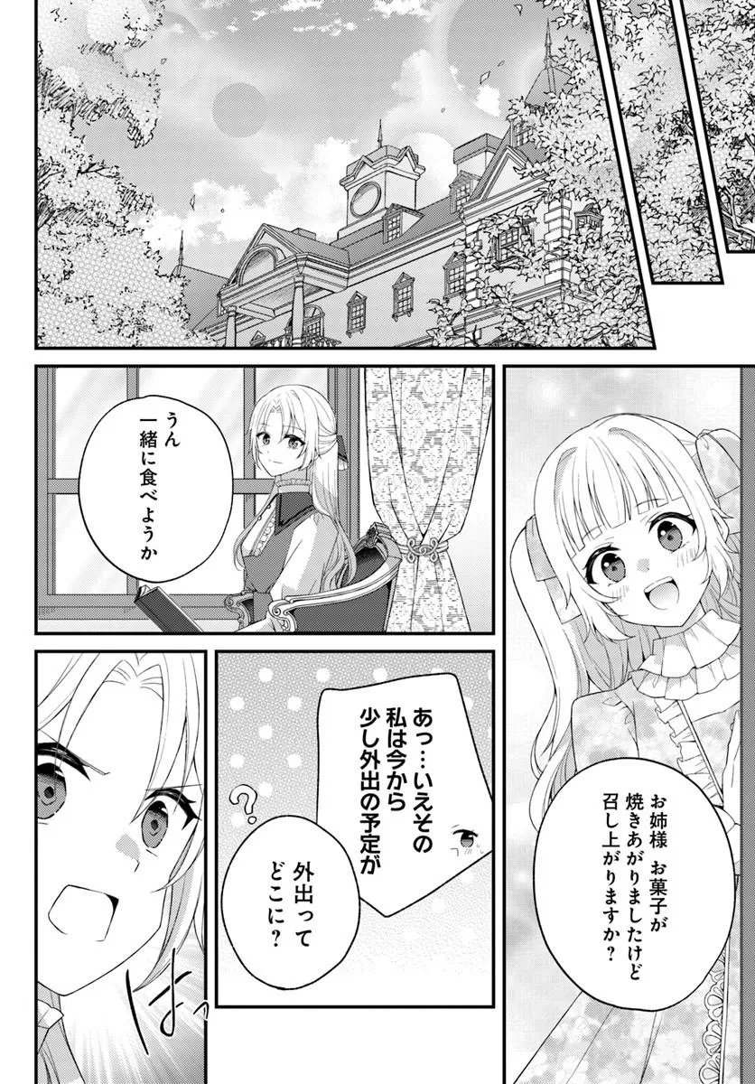 Shi ni Modori Kishi Danchou wa Hakushaku Reijou ni Naritai Chapter 17.2 1ページ