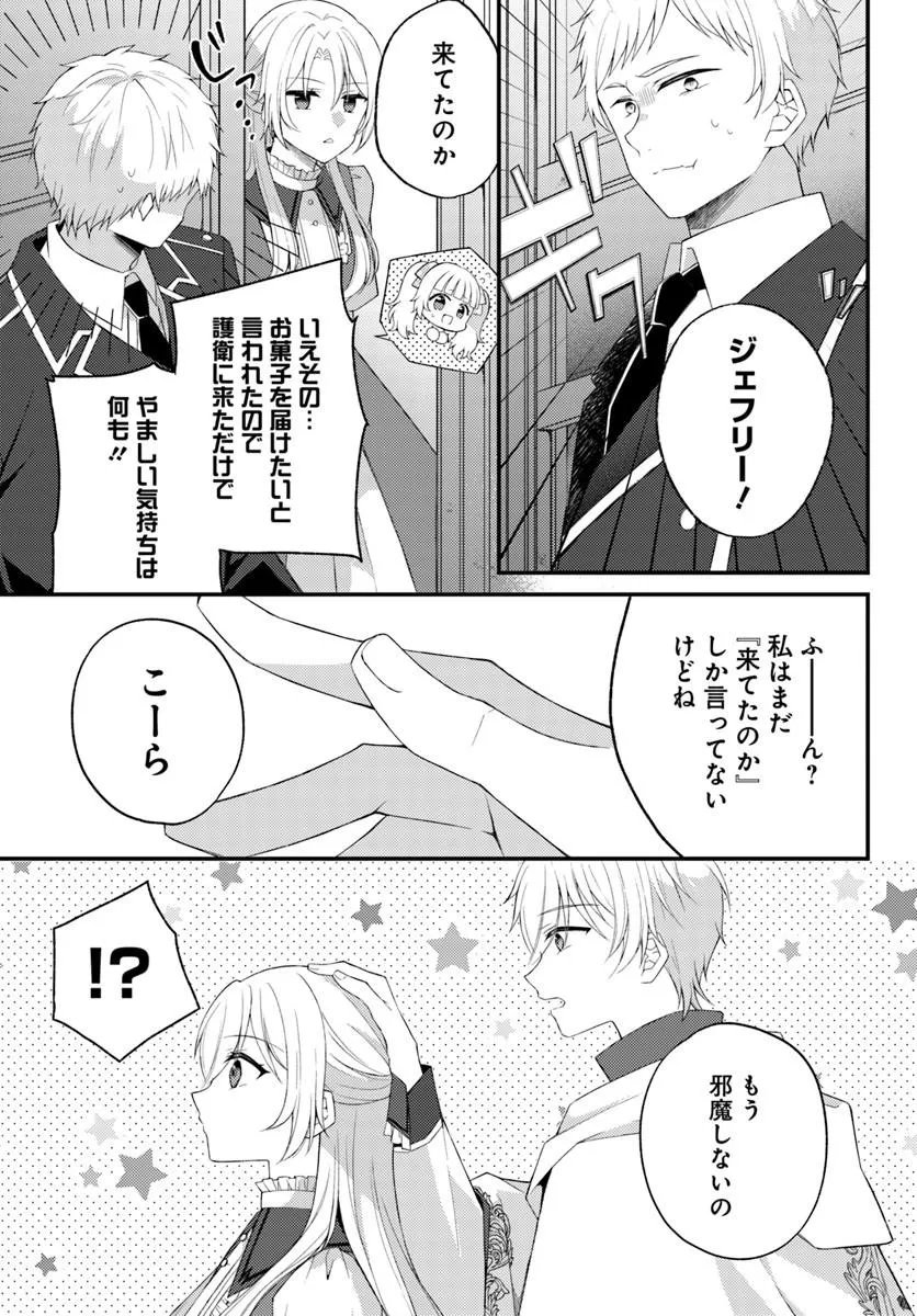 Shi ni Modori Kishi Danchou wa Hakushaku Reijou ni Naritai Chapter 17.2 2ページ