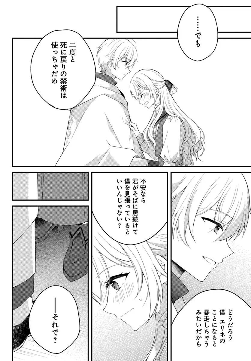 Shi ni Modori Kishi Danchou wa Hakushaku Reijou ni Naritai Chapter 17.2 15ページ