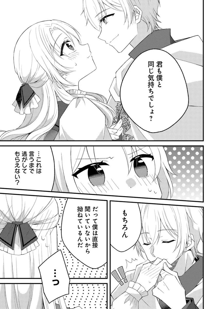 Shi ni Modori Kishi Danchou wa Hakushaku Reijou ni Naritai Chapter 17.2 16ページ