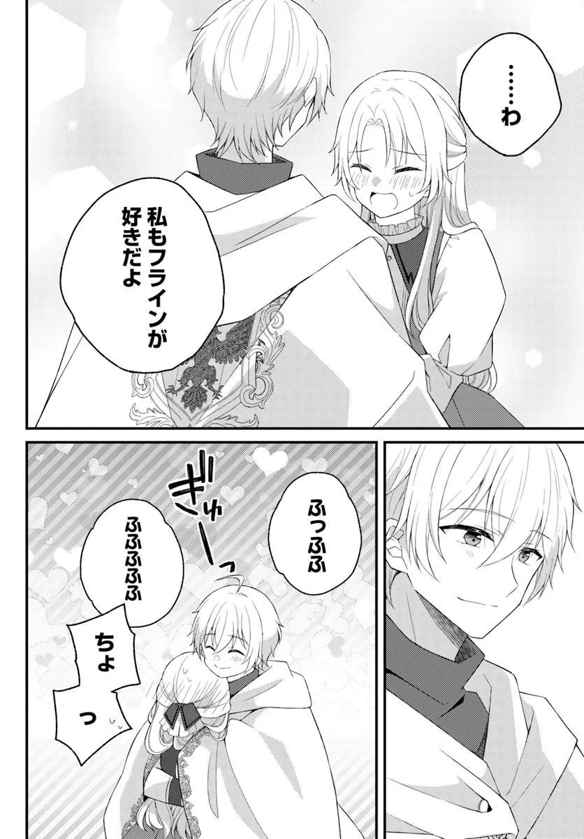 Shi ni Modori Kishi Danchou wa Hakushaku Reijou ni Naritai Chapter 17.2 17ページ