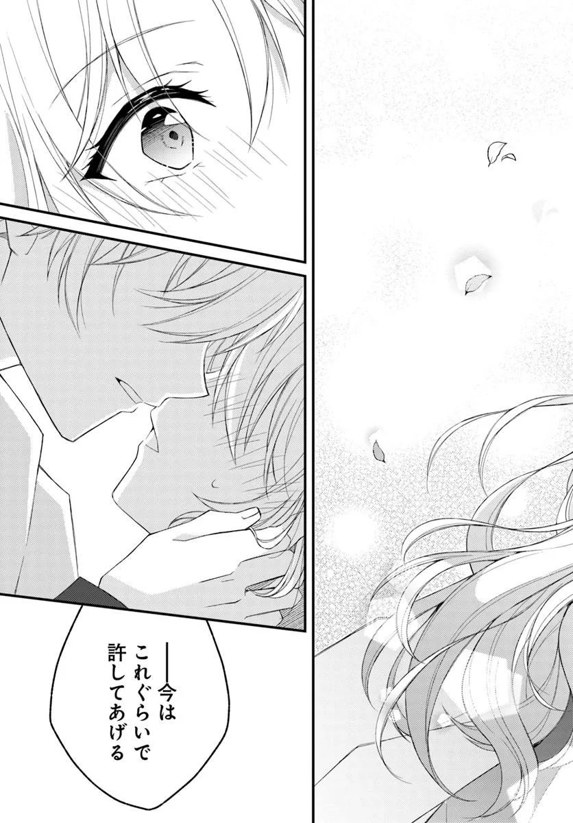 Shi ni Modori Kishi Danchou wa Hakushaku Reijou ni Naritai Chapter 17.2 20ページ