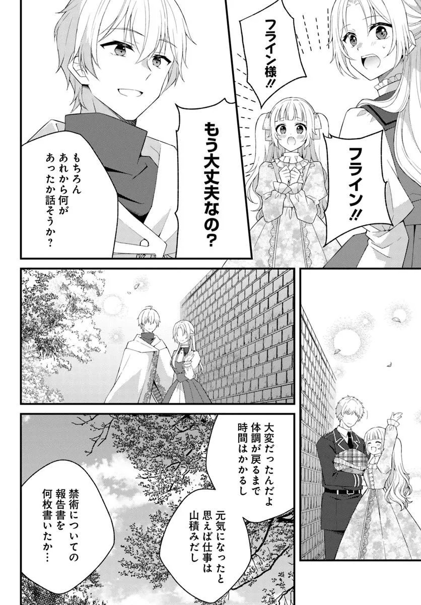 Shi ni Modori Kishi Danchou wa Hakushaku Reijou ni Naritai Chapter 17.2 3ページ