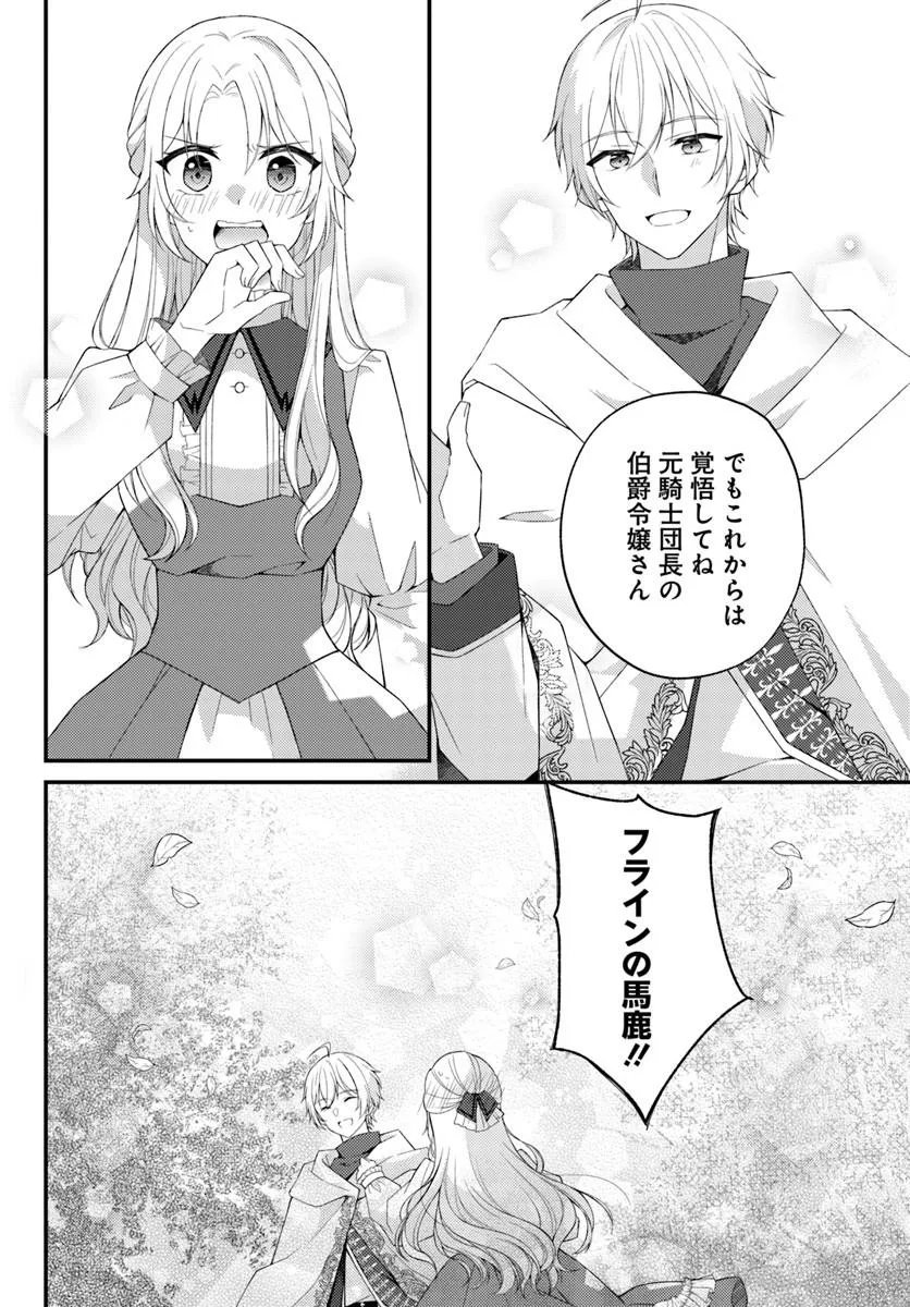 Shi ni Modori Kishi Danchou wa Hakushaku Reijou ni Naritai Chapter 17.2 21ページ