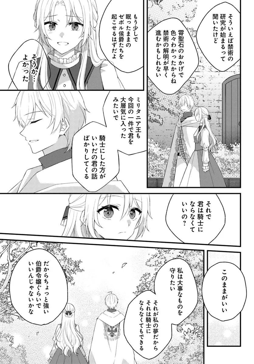 Shi ni Modori Kishi Danchou wa Hakushaku Reijou ni Naritai Chapter 17.2 4ページ
