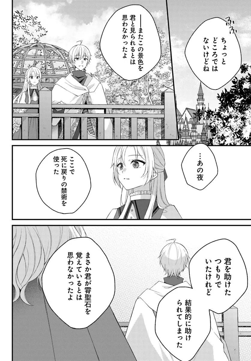 Shi ni Modori Kishi Danchou wa Hakushaku Reijou ni Naritai Chapter 17.2 5ページ