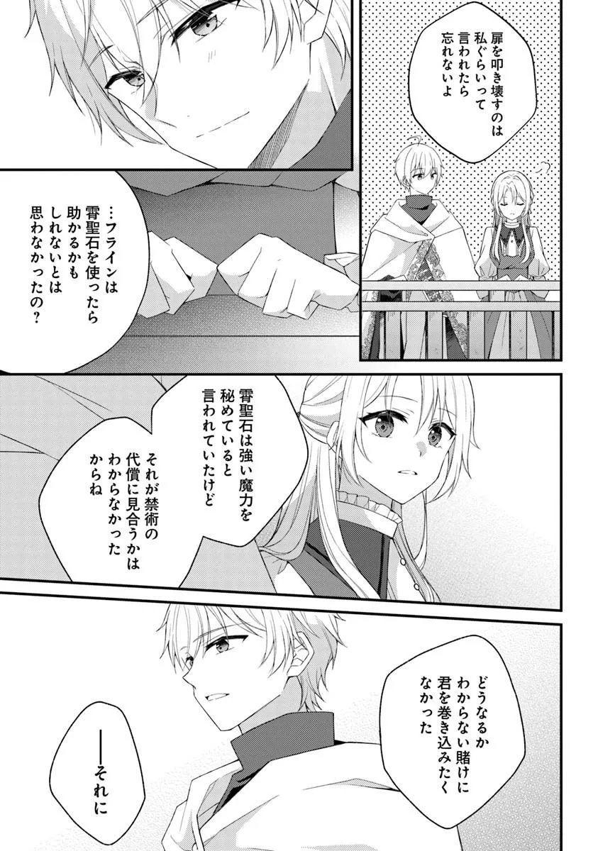 Shi ni Modori Kishi Danchou wa Hakushaku Reijou ni Naritai Chapter 17.2 6ページ