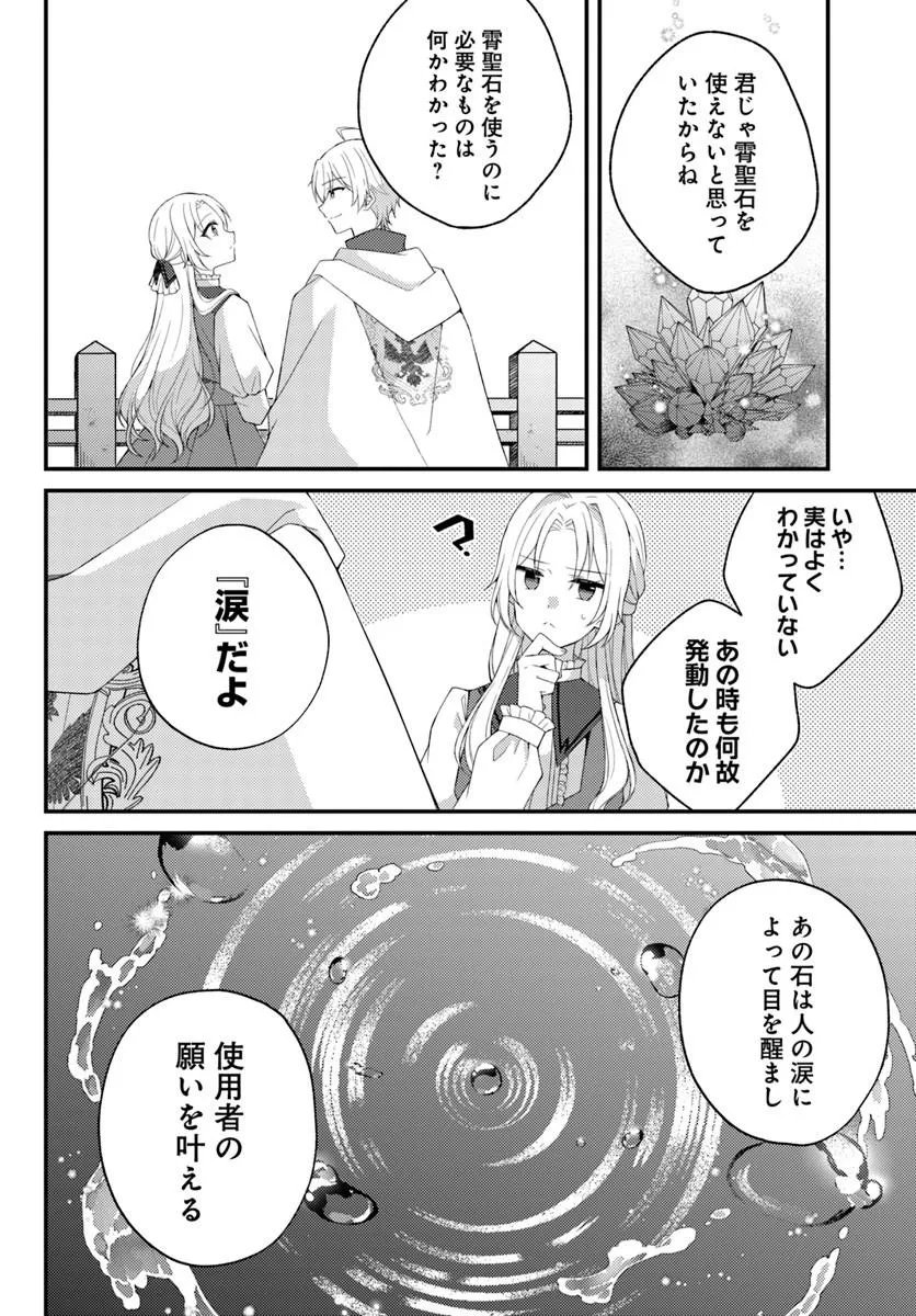 Shi ni Modori Kishi Danchou wa Hakushaku Reijou ni Naritai Chapter 17.2 7ページ