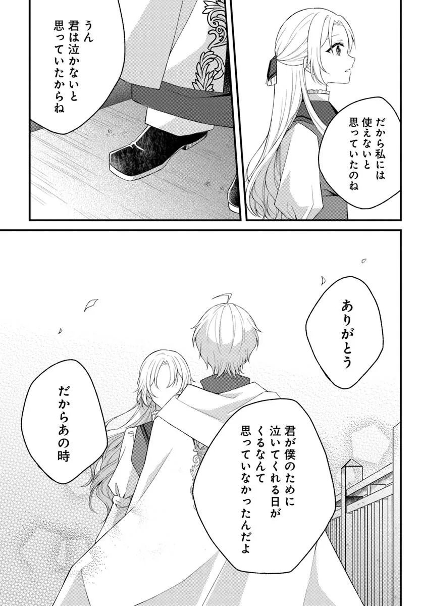 Shi ni Modori Kishi Danchou wa Hakushaku Reijou ni Naritai Chapter 17.2 8ページ